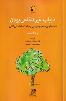  کتاب در باب غیر انتفاعی بودن