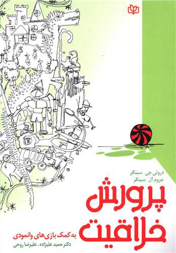 کتاب پرورش خلاقیت