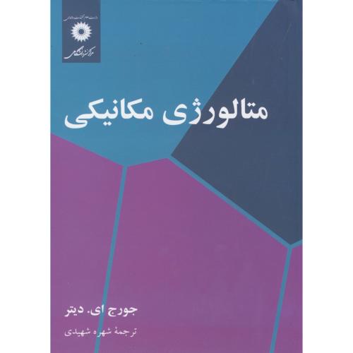  کتاب متالورژی مکانیکی