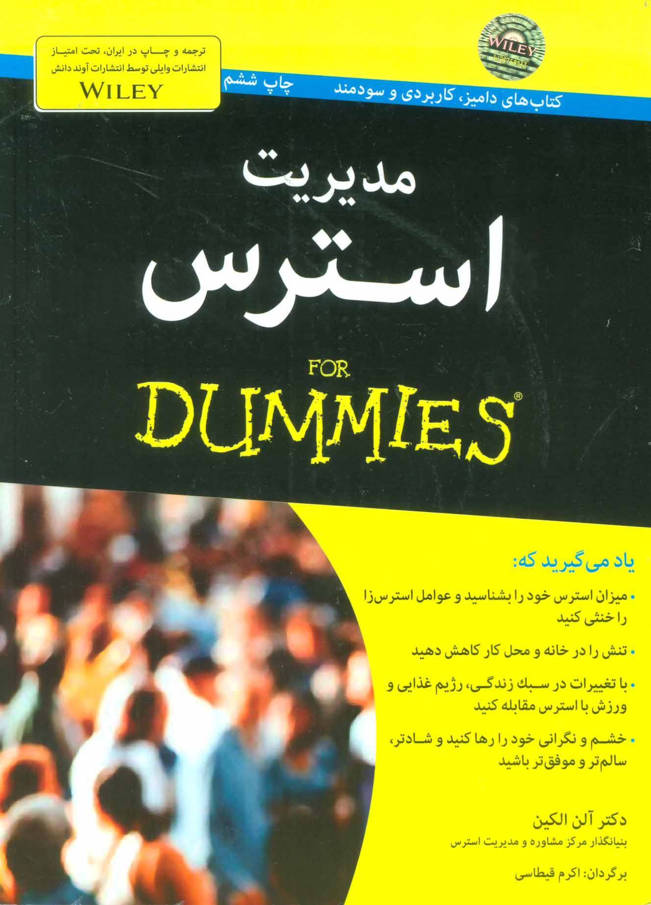 کتاب مدیریت استرس
