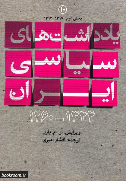 کتاب یادداشت های سیاسی ایران (1344-1260)
