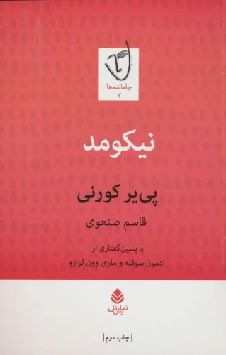 کتاب نیکومد