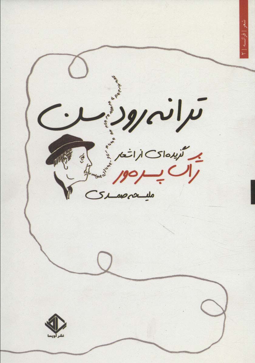 کتاب ترانه رود سن