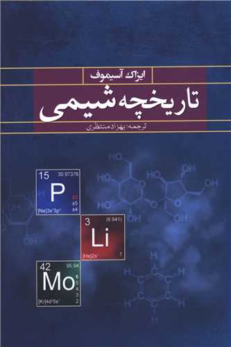 کتاب تاریخچه شیمی