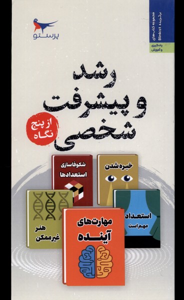  کتاب رشد و پیشرفت شخصی