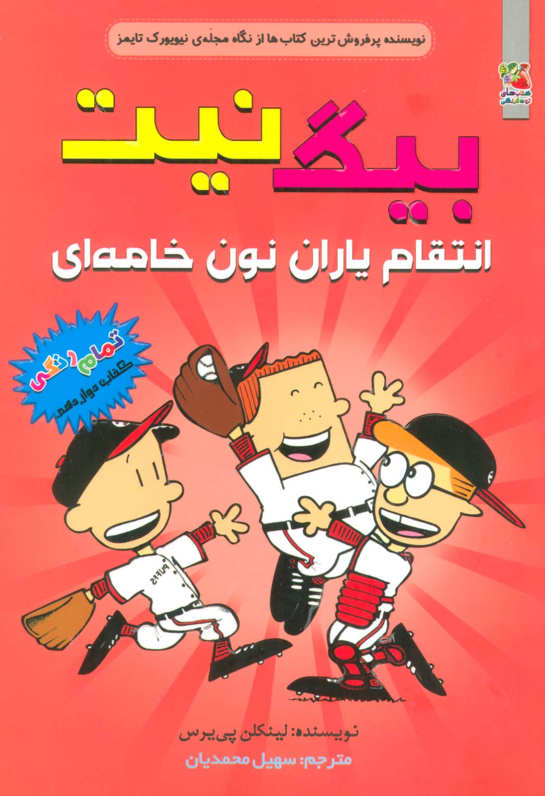  کتاب بیگ نیت12