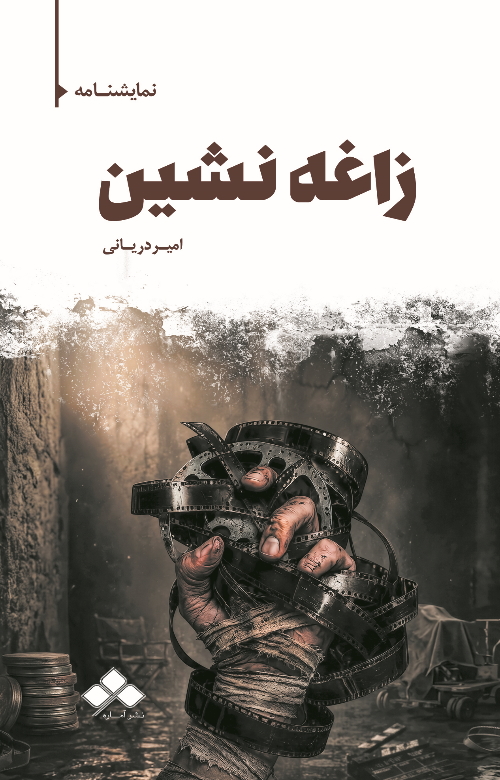  کتاب زاغه نشین