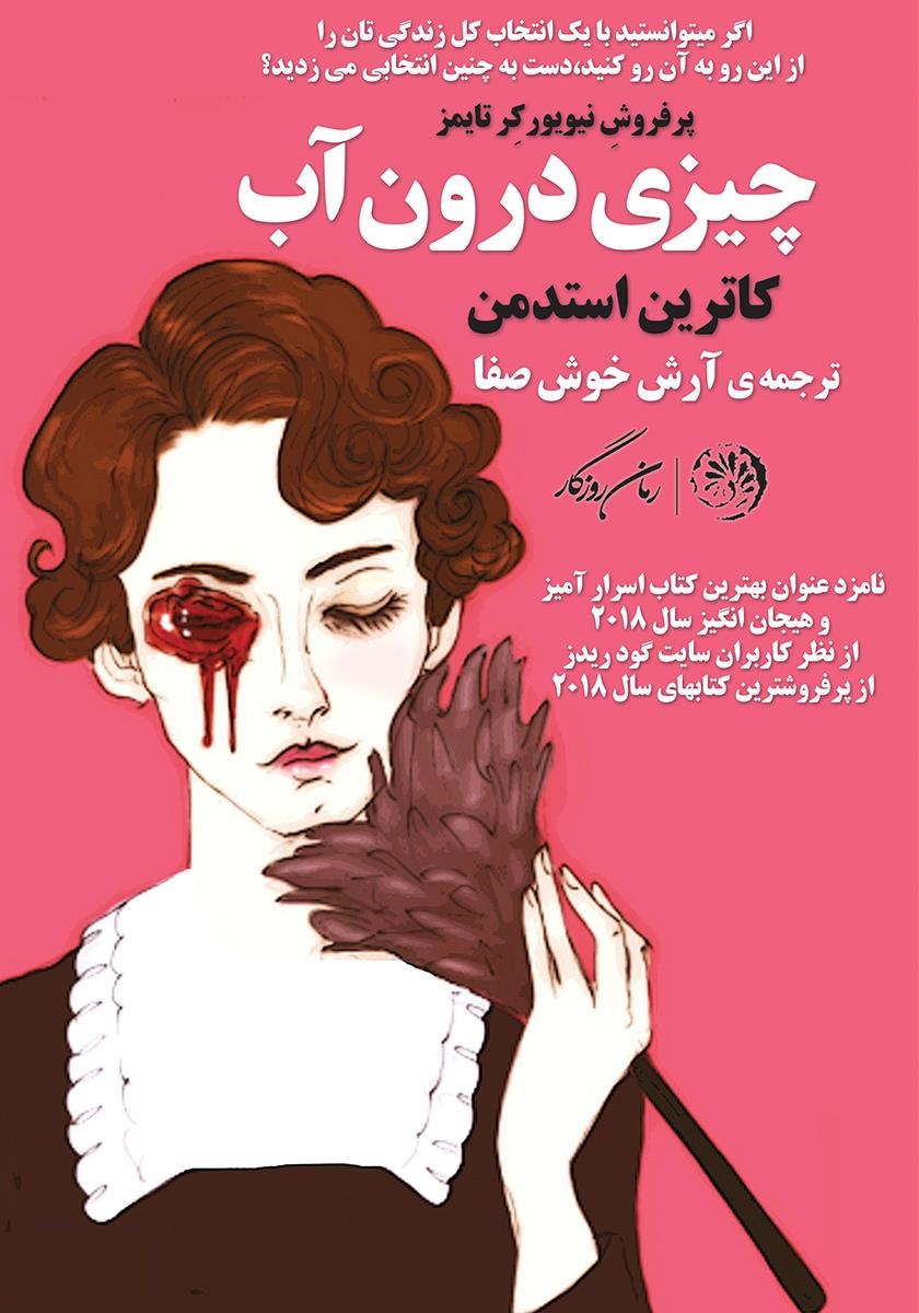 کتاب چیزی درون آب