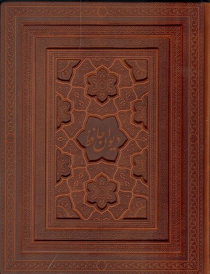  کتاب حافظ امیرخانی (رحلی کوچک)