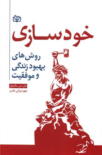 کتاب خودسازی