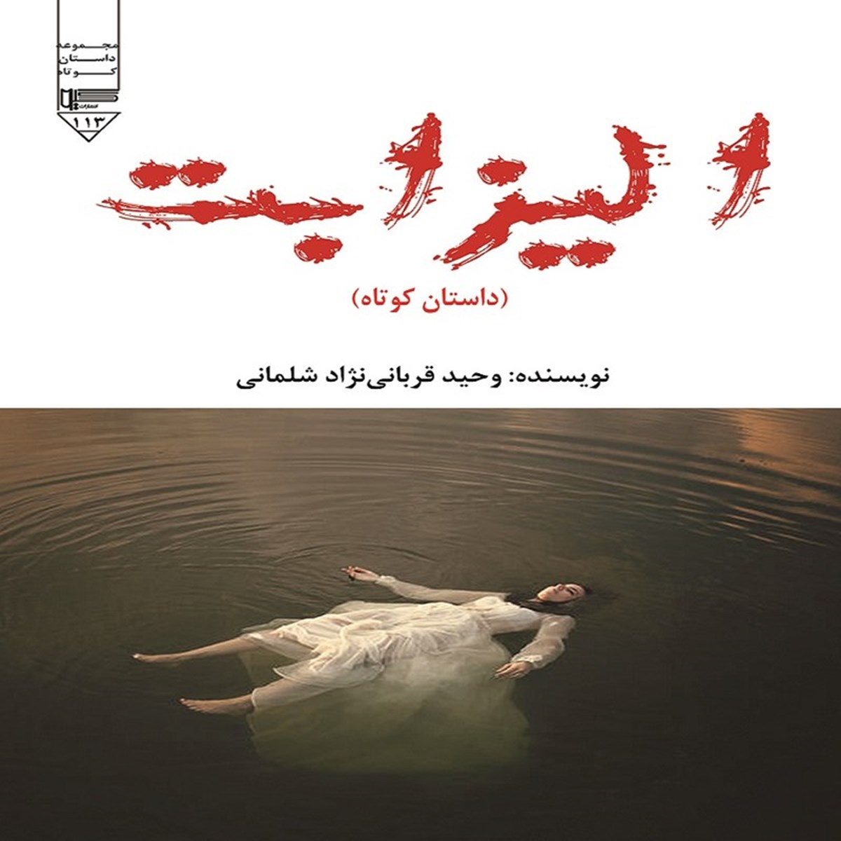 کتاب الیزابت