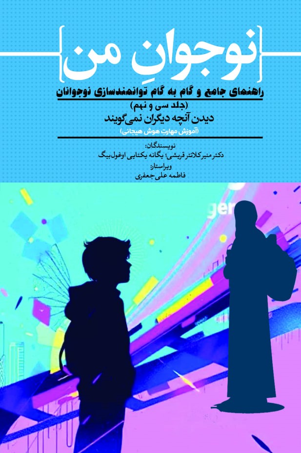  کتاب نوجوان من (جلد سی و نهم)