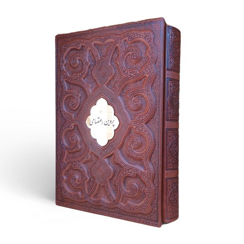  کتاب دیوان پروین اعتصامی