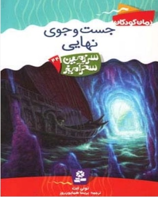 کتاب جست و جوی نهایی