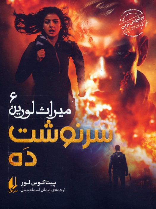 کتاب سرنوشت ده