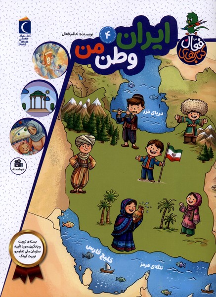  کتاب ایران وطن من (4)