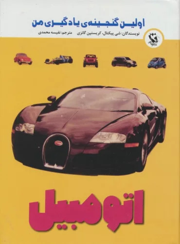 کتاب اتومبیل