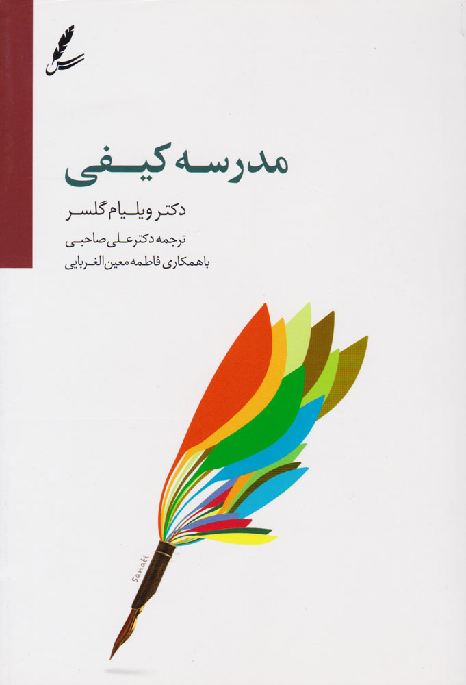 کتاب مدرسه کیفی