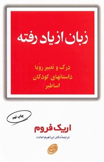 کتاب زبان از یاد رفته
