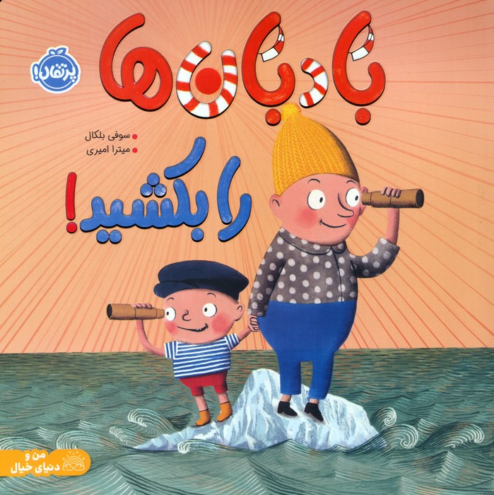  کتاب بادبان‌ها را بکشید!