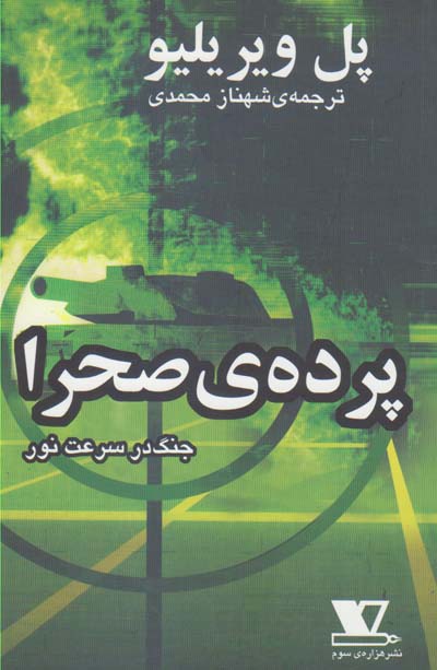 کتاب پرده ی صحرا