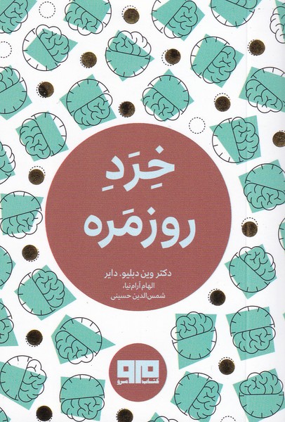 کتاب خرد روزمره