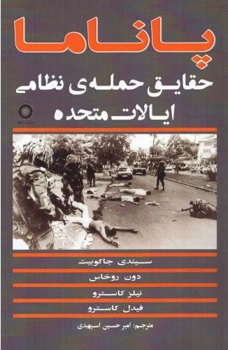  خريد کتاب  پاناما