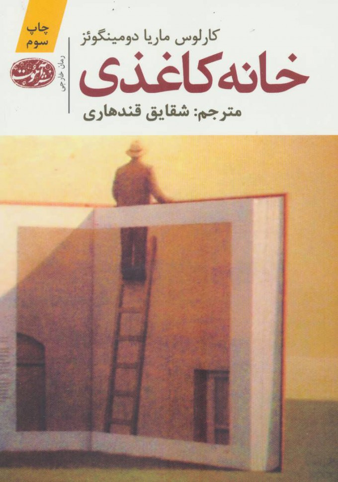  کتاب خانه کاغذی