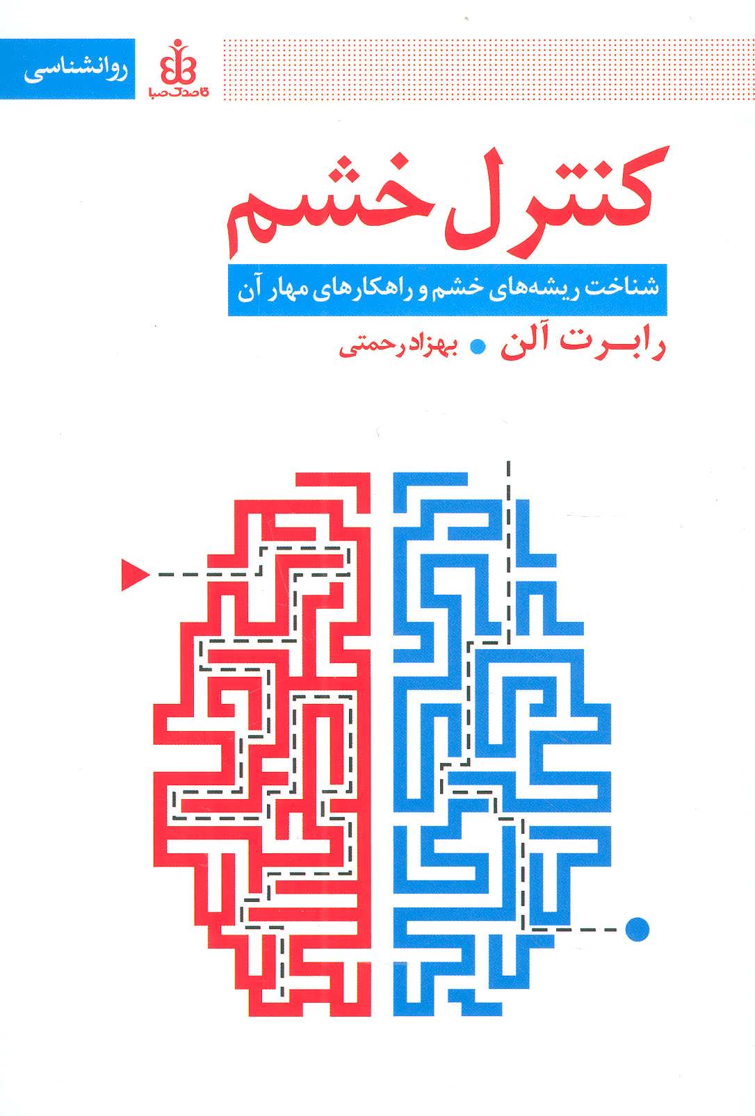  کتاب کنترل خشم