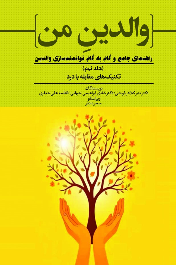  کتاب والدین من (جلد نهم)