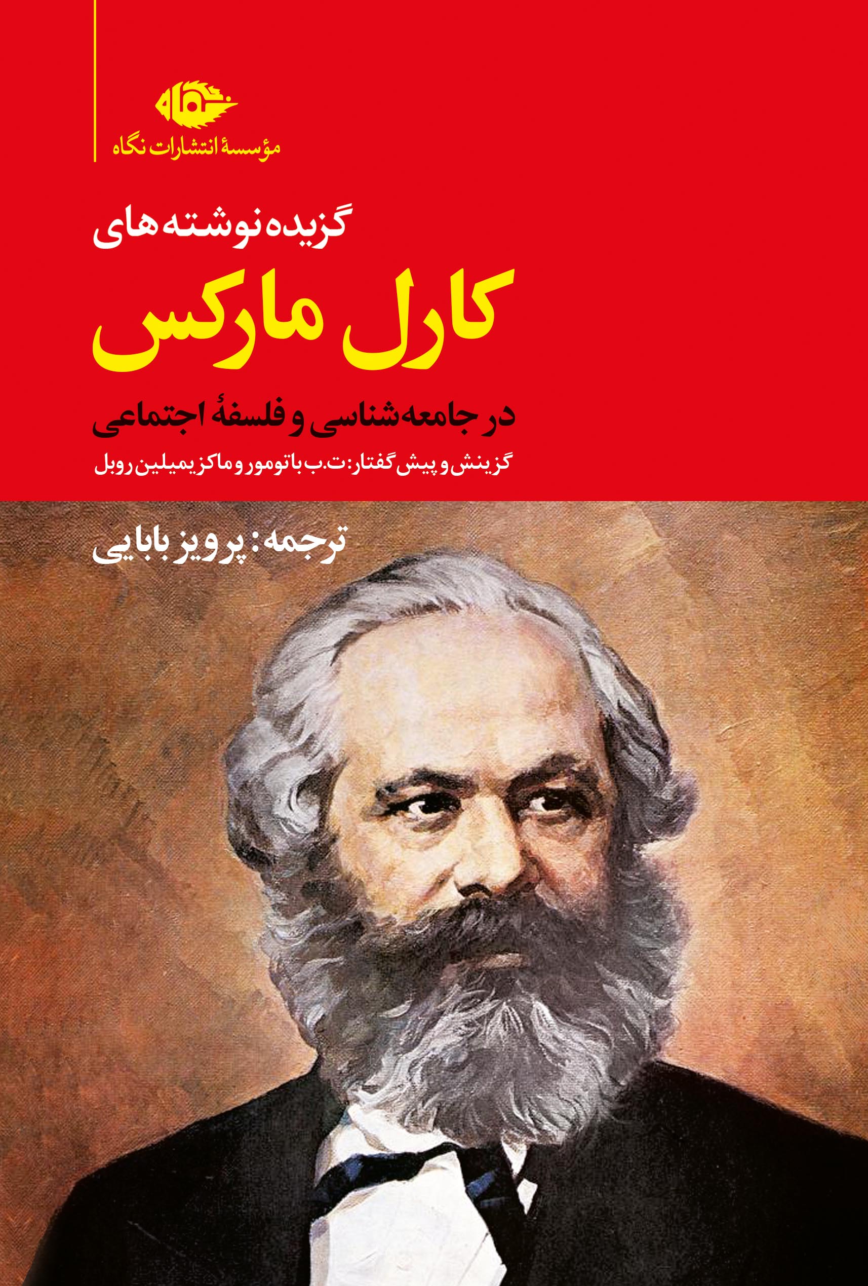 کتاب گزیده ی نوشته های کارل مارکس