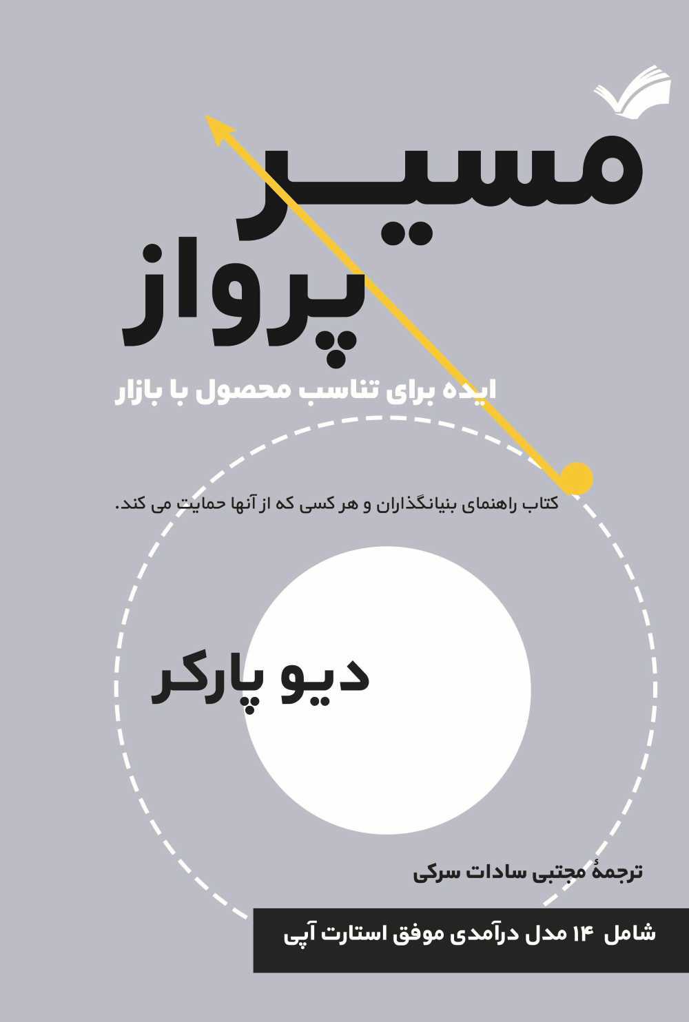  کتاب مسیر پرواز