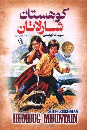  کتاب کوهستان شارلاتان
