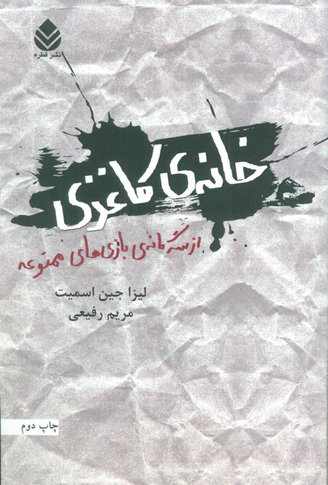 کتاب خانه ی کاغذی