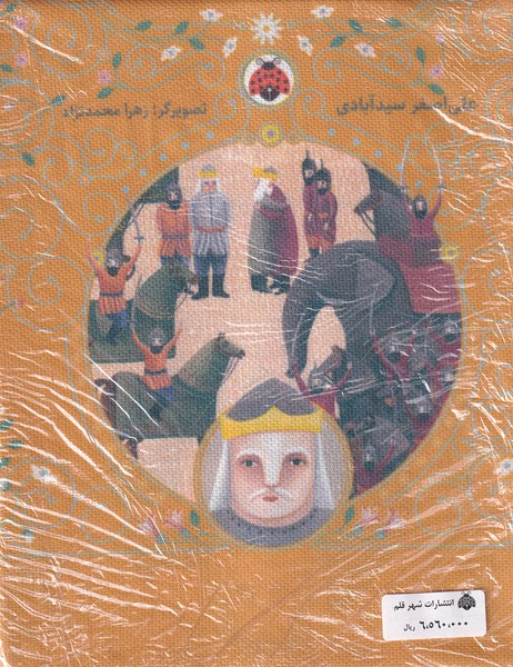  کتاب نوبت شاهنامه خوانی (مجموعه 6جلدی)