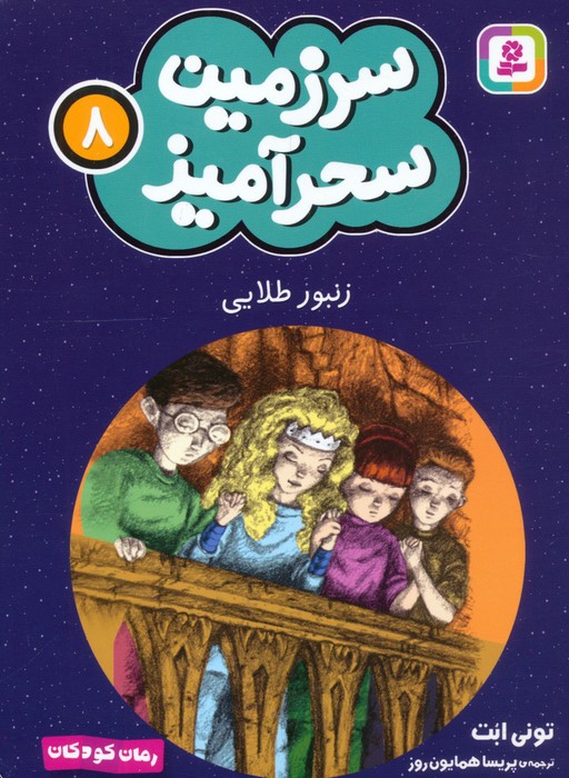  کتاب زنبور طلایی (جیبی)