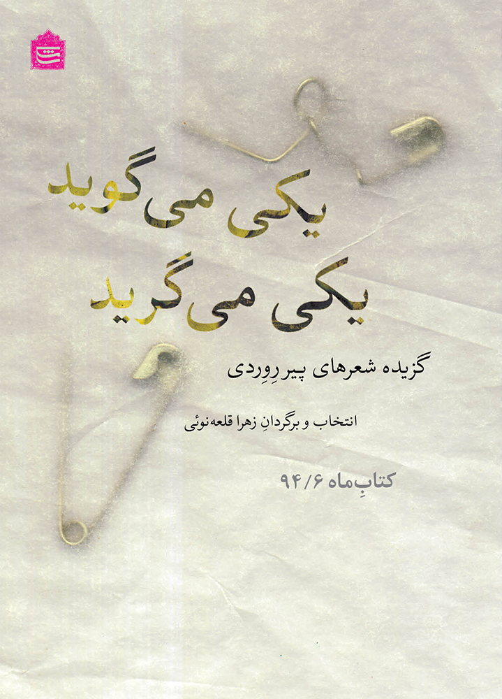  کتاب یکی می گوید یکی می گرید