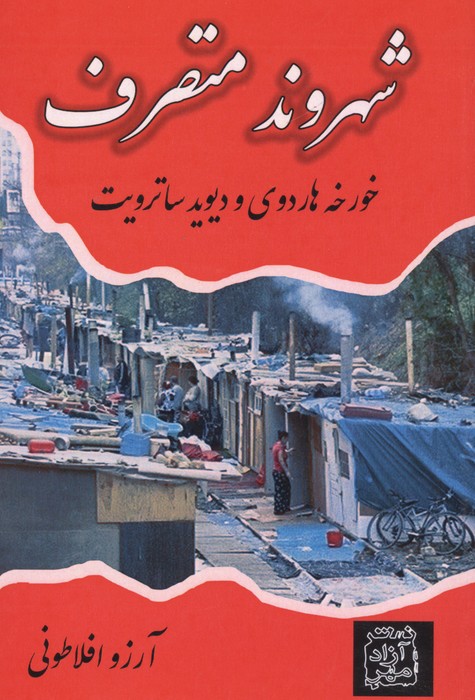 کتاب شهروند متصرف