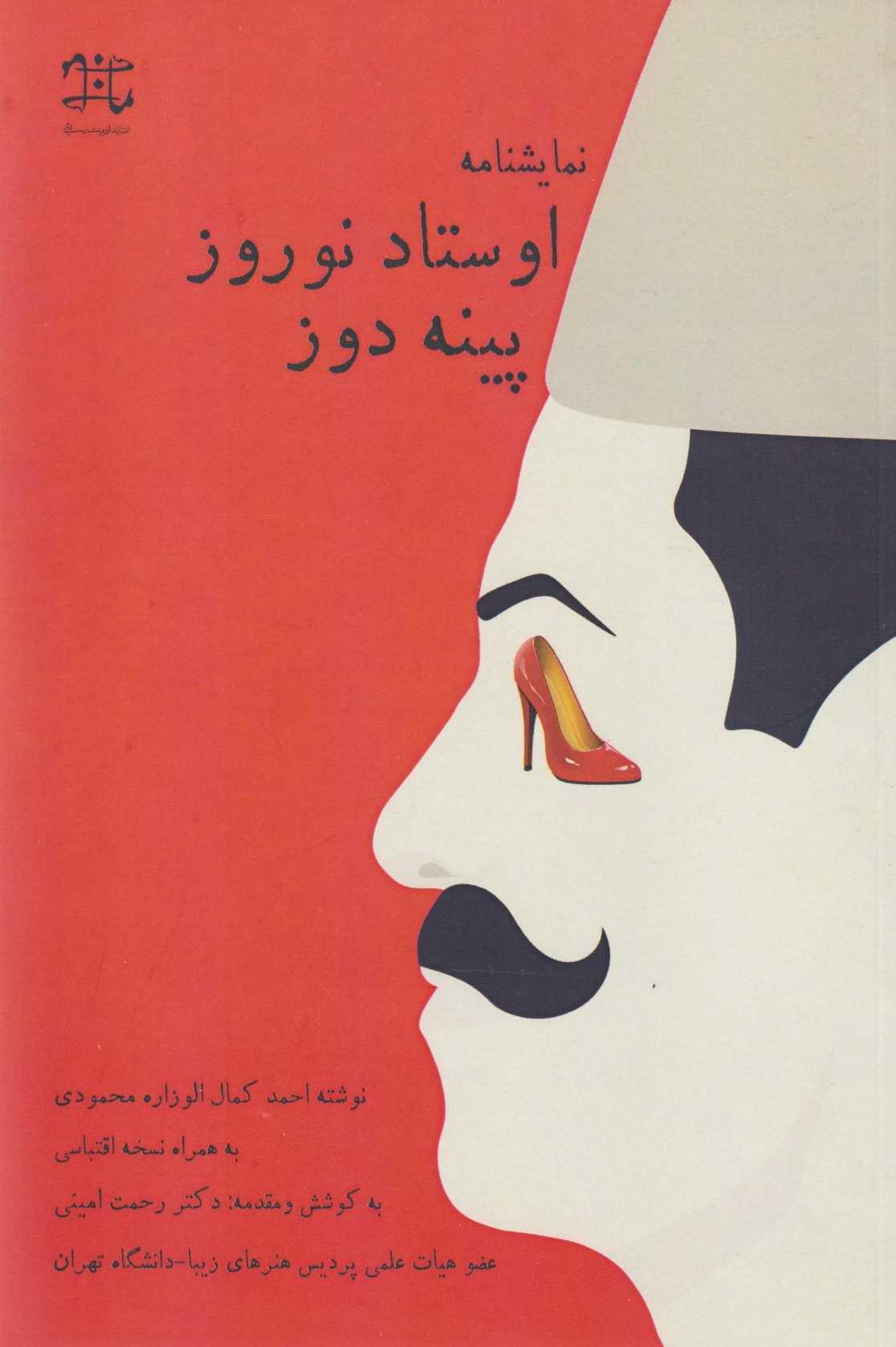  کتاب اوستاد نوروز پینه دوز