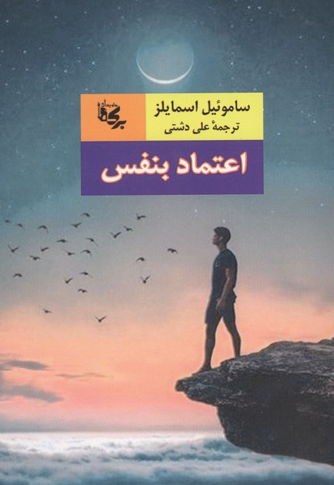  کتاب اعتماد بنفس