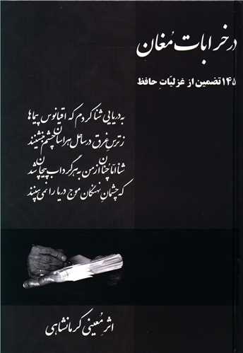 کتاب در خرابات مغان