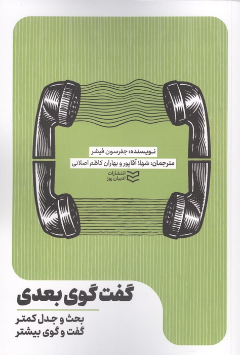 کتاب گفت و گوی بعدی