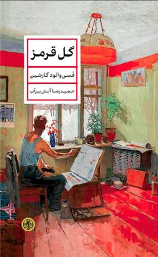  کتاب گل قرمز