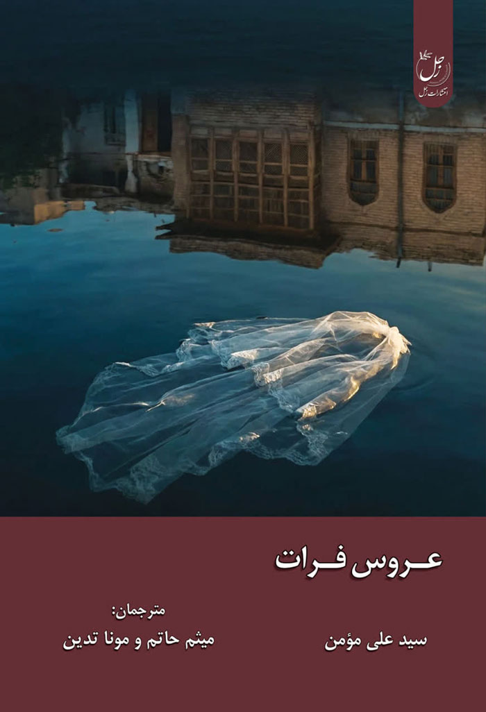  کتاب عروس فرات