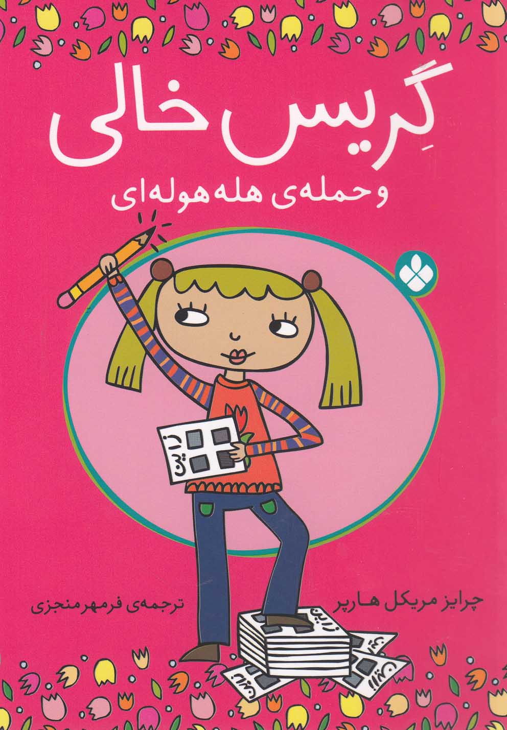  کتاب گریس خالی