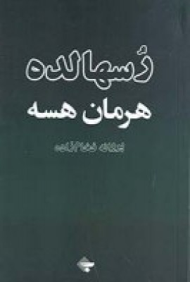 کتاب رسهالده