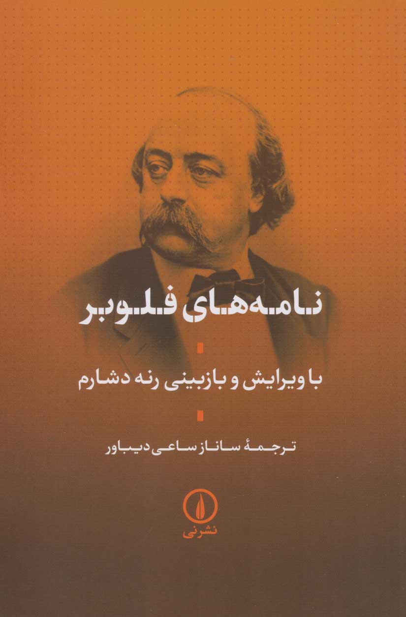 کتاب نامه های فلوبر