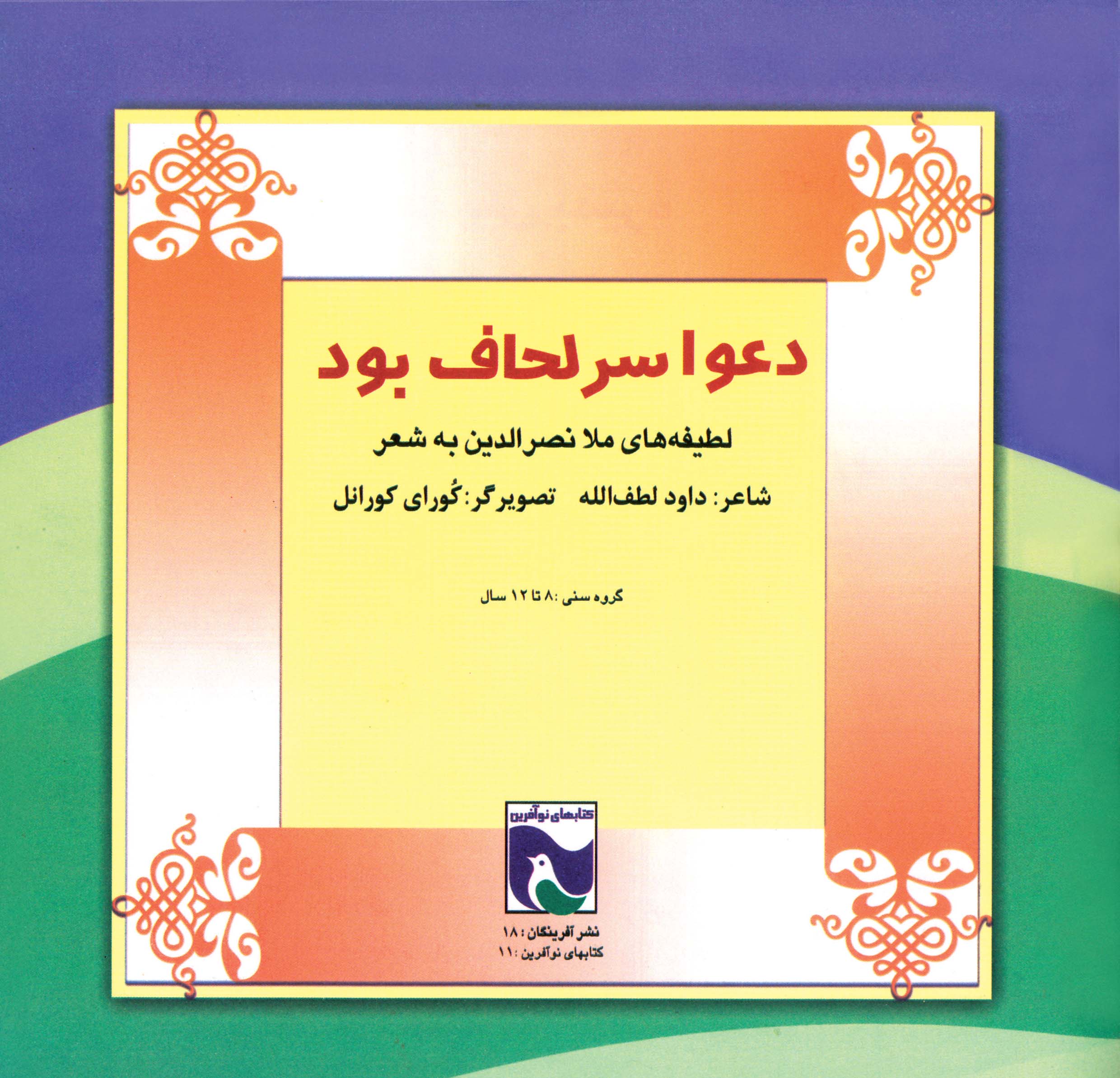  کتاب دعوا سر لحاف‌ بود