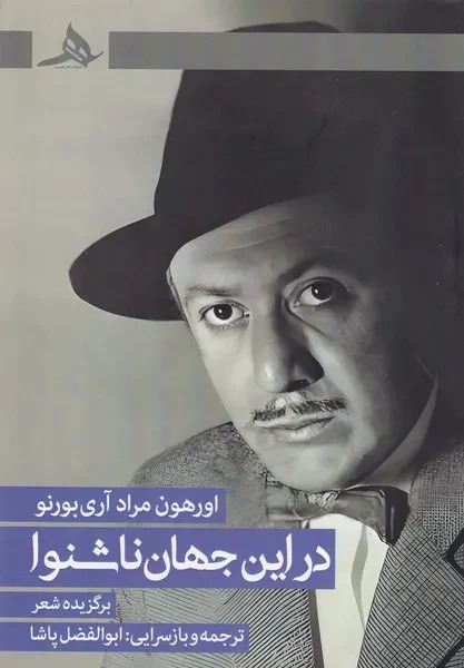  کتاب در این جهان ناشنوا