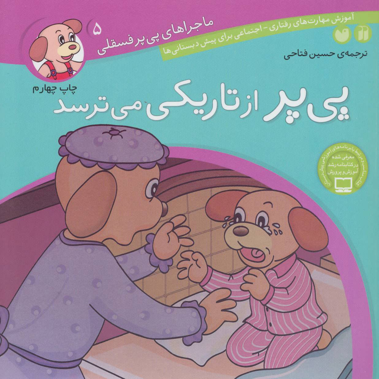 کتاب پی پر از تاریکی می ترسد